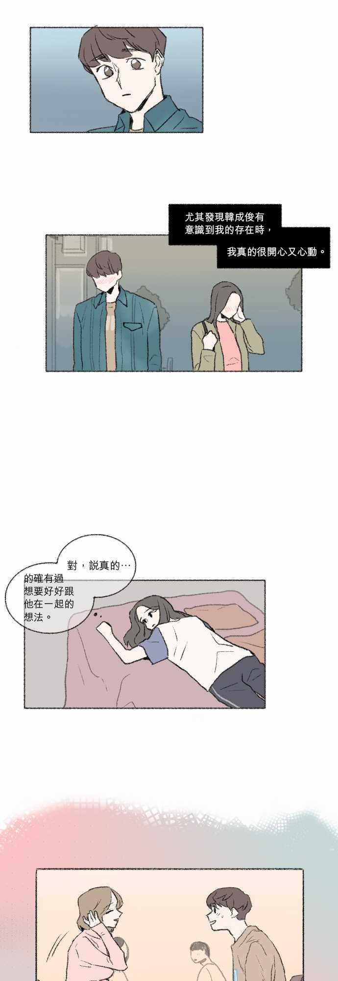 《奔向你的方法》漫画最新章节第26话免费下拉式在线观看章节第【3】张图片