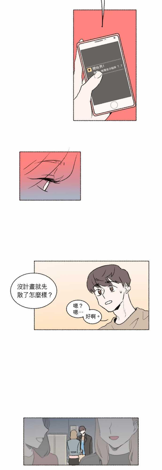 《奔向你的方法》漫画最新章节第27话免费下拉式在线观看章节第【12】张图片