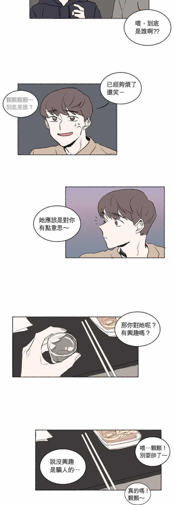 《奔向你的方法》漫画最新章节第27话免费下拉式在线观看章节第【7】张图片