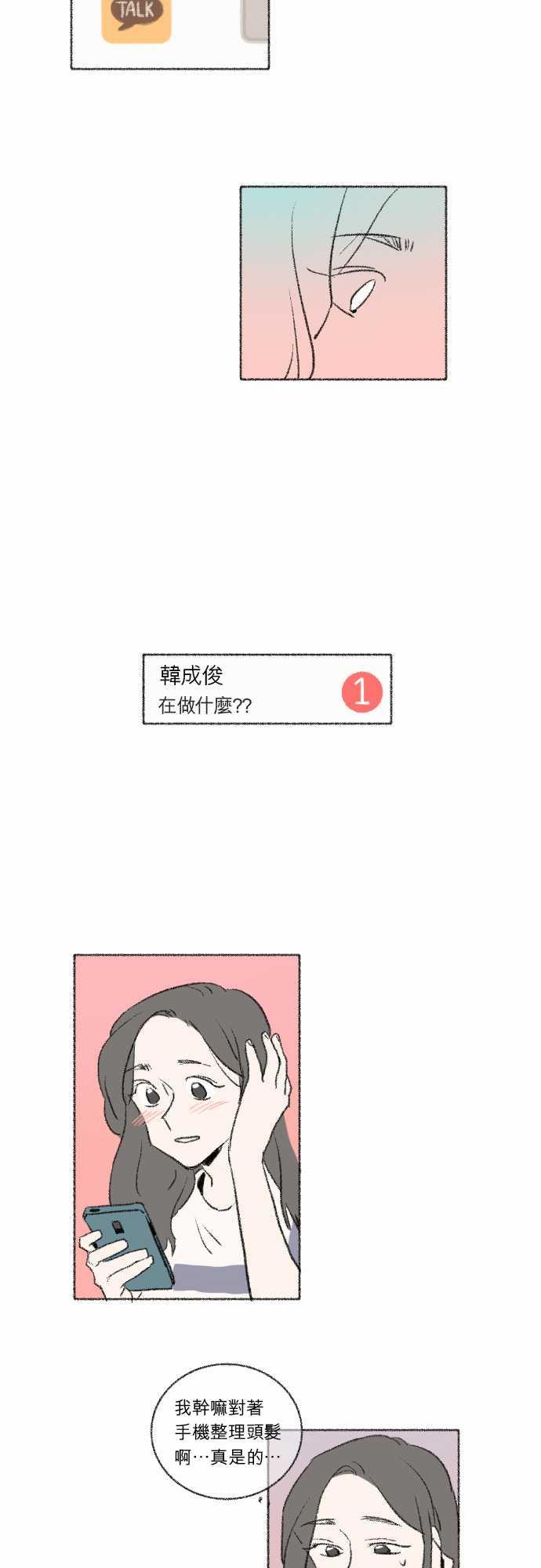 《奔向你的方法》漫画最新章节第28话免费下拉式在线观看章节第【15】张图片