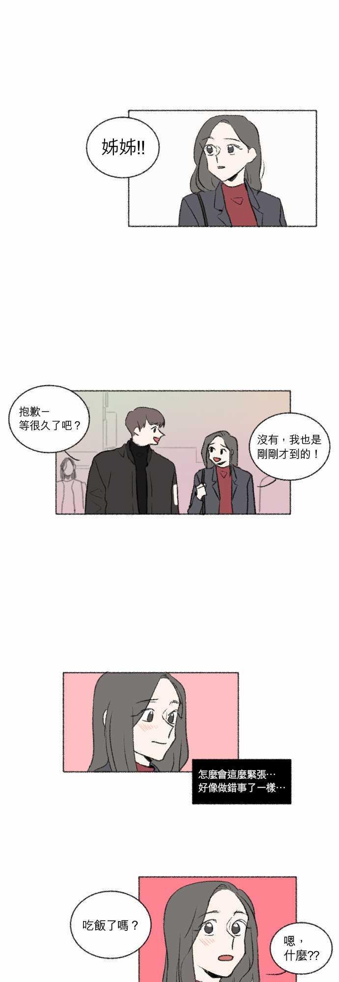 《奔向你的方法》漫画最新章节第28话免费下拉式在线观看章节第【10】张图片