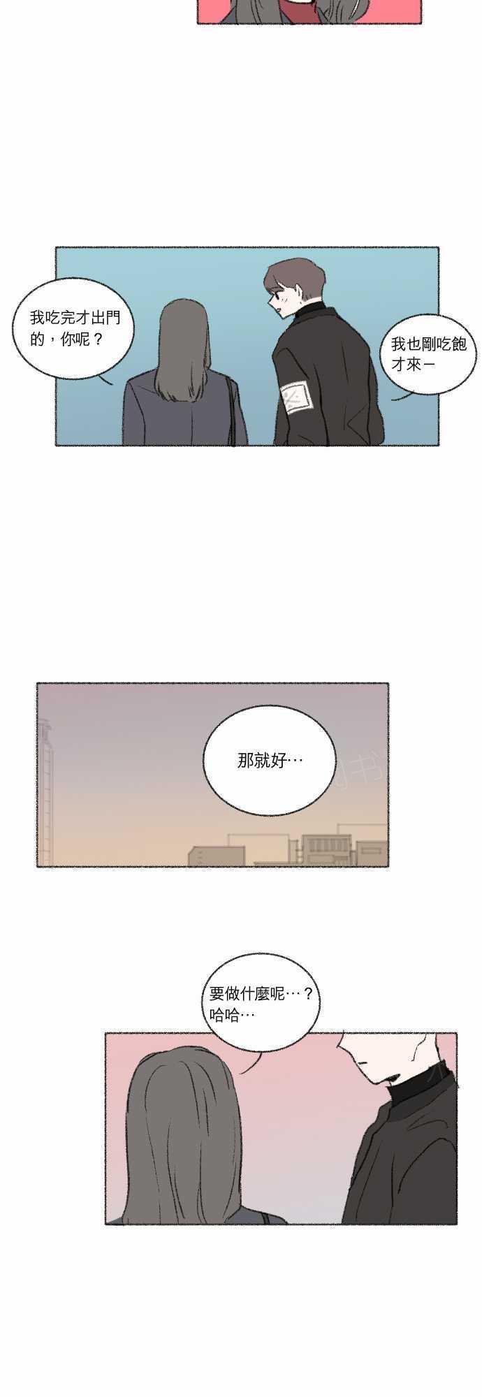 《奔向你的方法》漫画最新章节第28话免费下拉式在线观看章节第【9】张图片