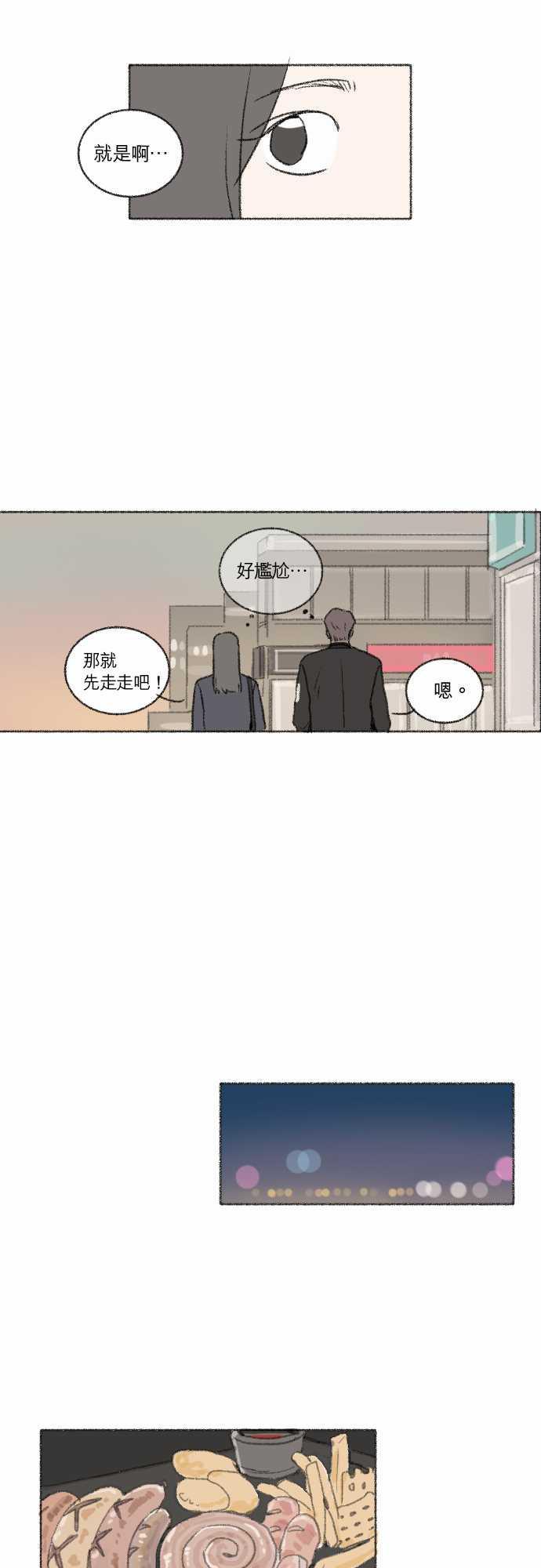 《奔向你的方法》漫画最新章节第28话免费下拉式在线观看章节第【8】张图片