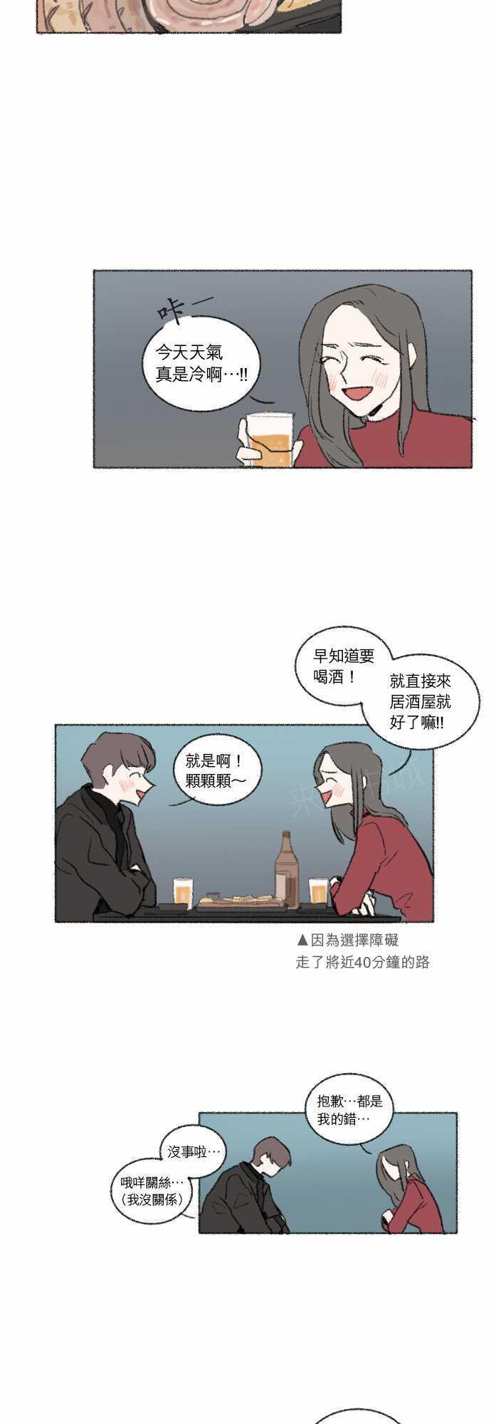 《奔向你的方法》漫画最新章节第28话免费下拉式在线观看章节第【7】张图片