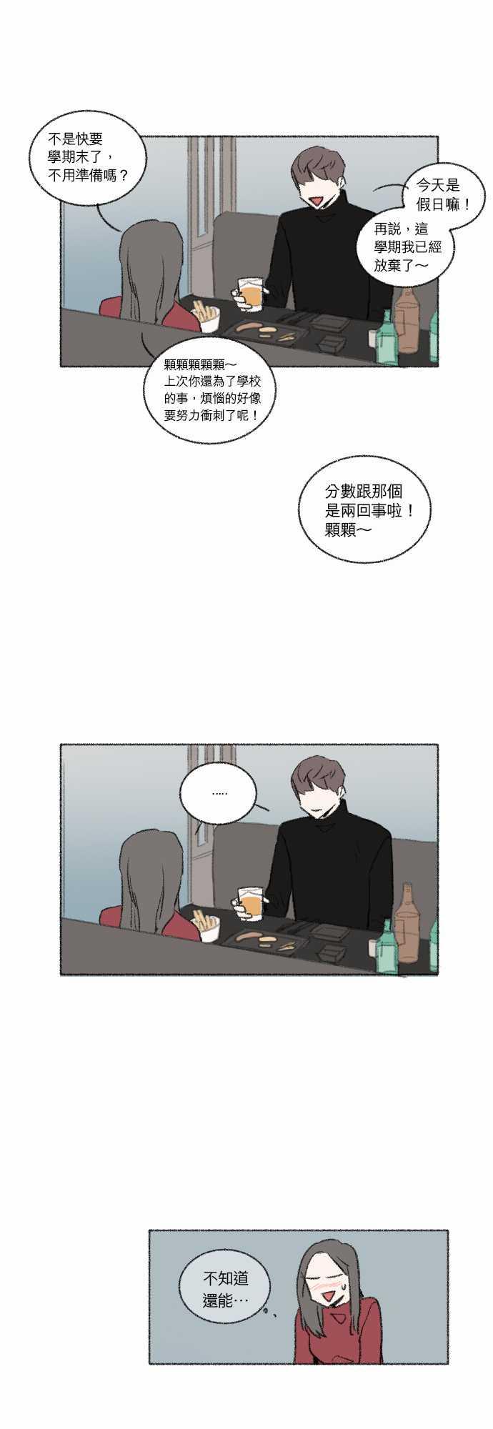 《奔向你的方法》漫画最新章节第28话免费下拉式在线观看章节第【5】张图片