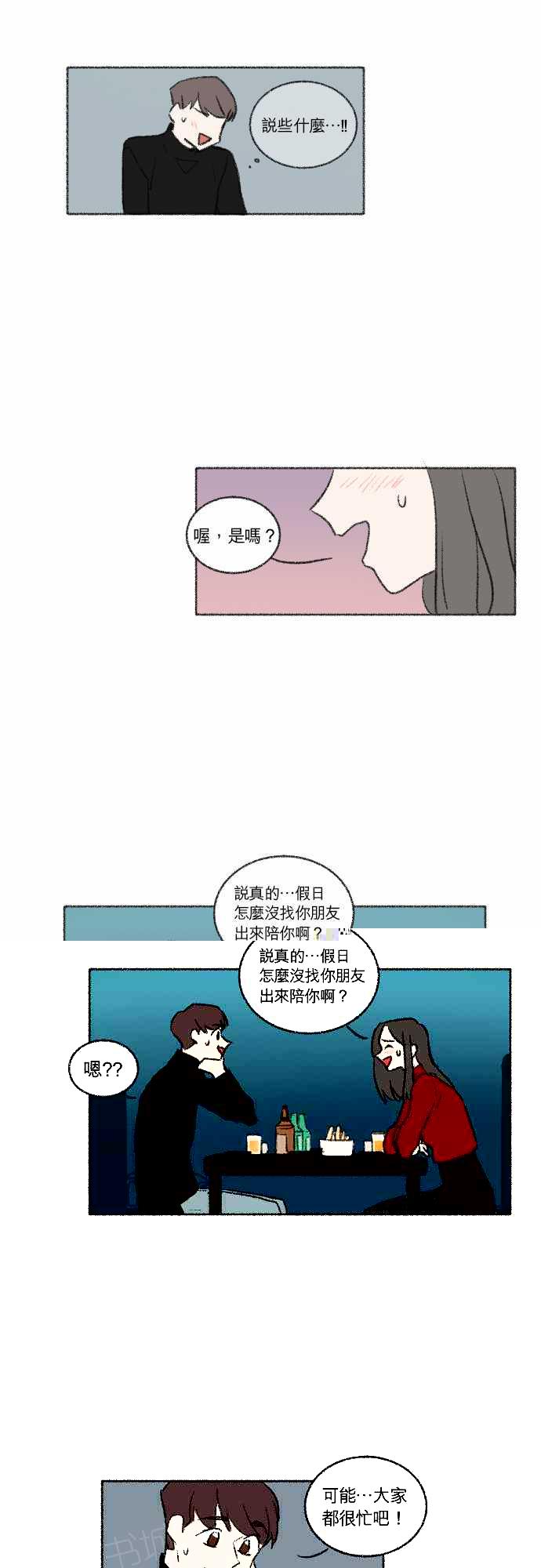 《奔向你的方法》漫画最新章节第28话免费下拉式在线观看章节第【4】张图片