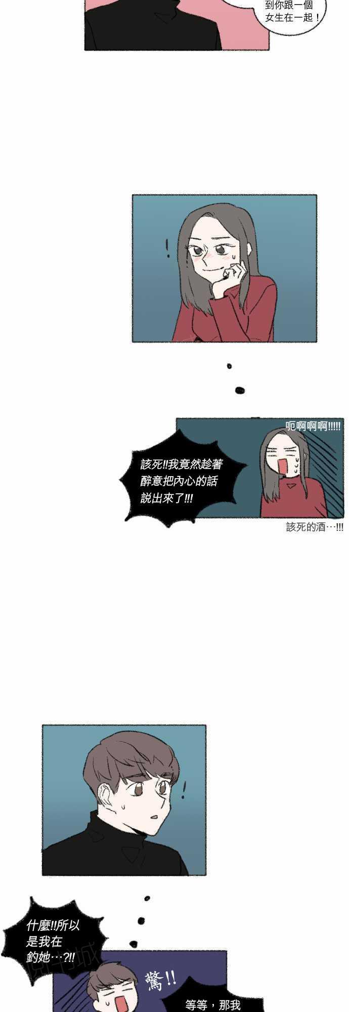 《奔向你的方法》漫画最新章节第28话免费下拉式在线观看章节第【2】张图片