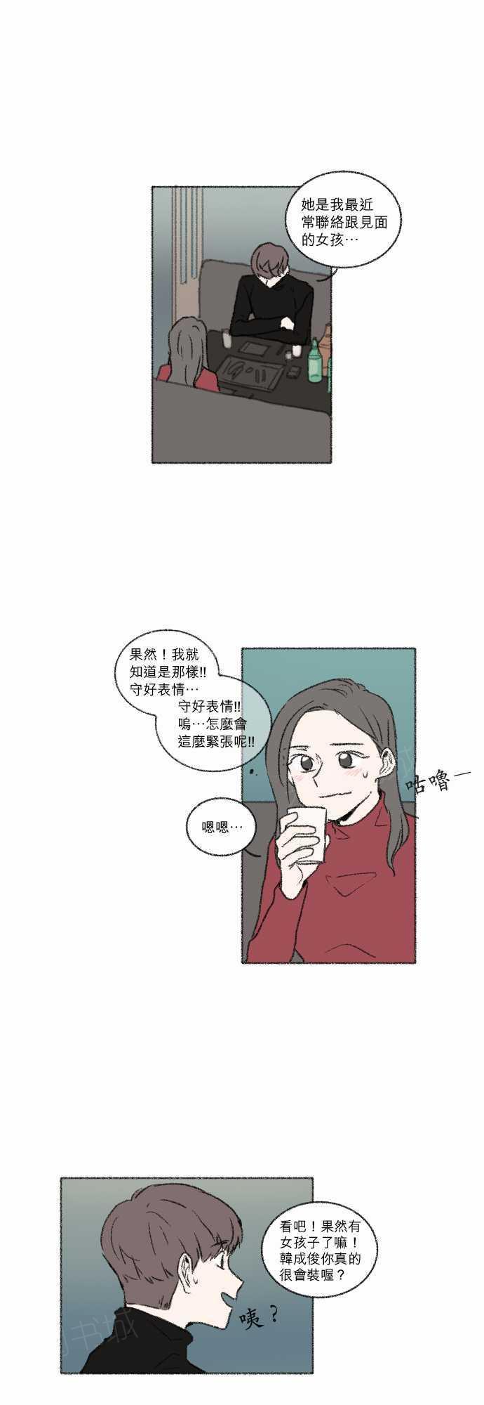 《奔向你的方法》漫画最新章节第29话免费下拉式在线观看章节第【13】张图片