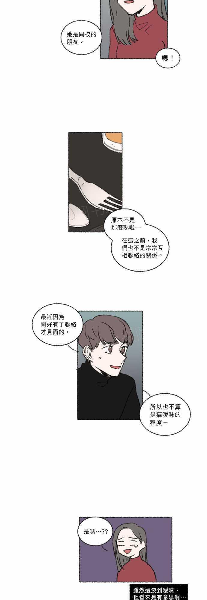 《奔向你的方法》漫画最新章节第29话免费下拉式在线观看章节第【11】张图片