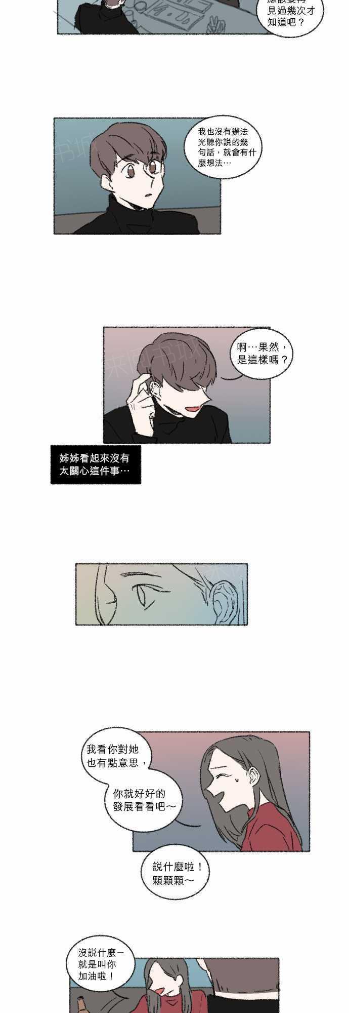 《奔向你的方法》漫画最新章节第29话免费下拉式在线观看章节第【8】张图片