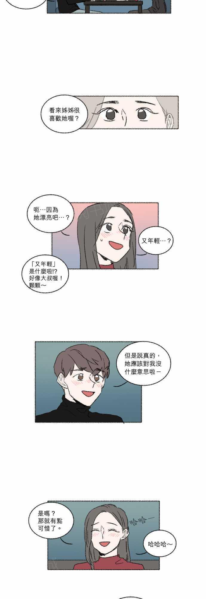 《奔向你的方法》漫画最新章节第29话免费下拉式在线观看章节第【5】张图片