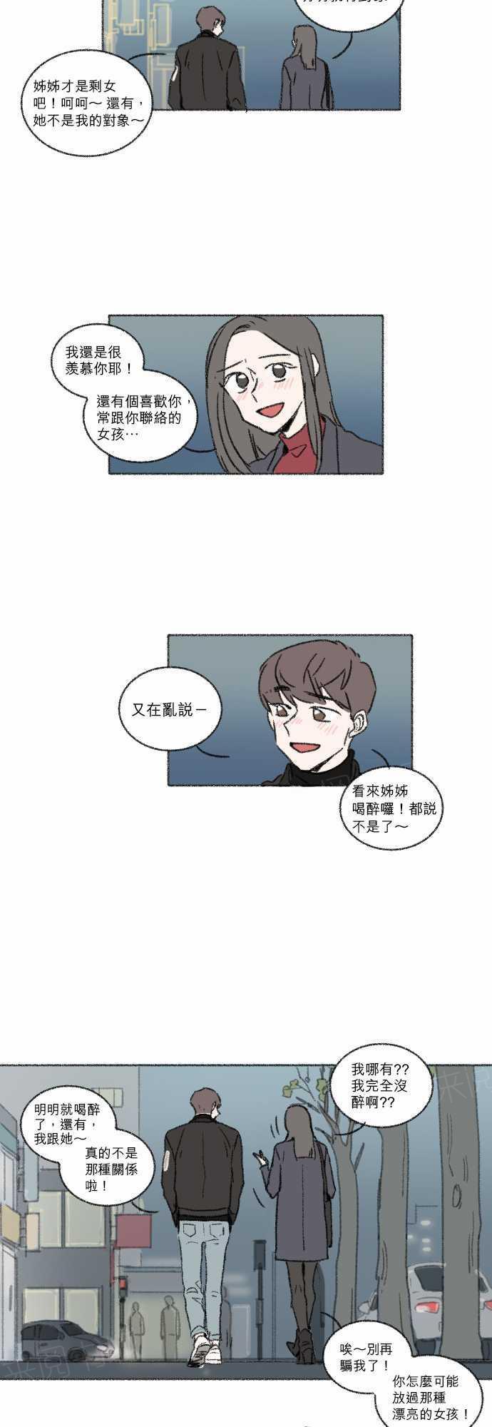 《奔向你的方法》漫画最新章节第29话免费下拉式在线观看章节第【2】张图片