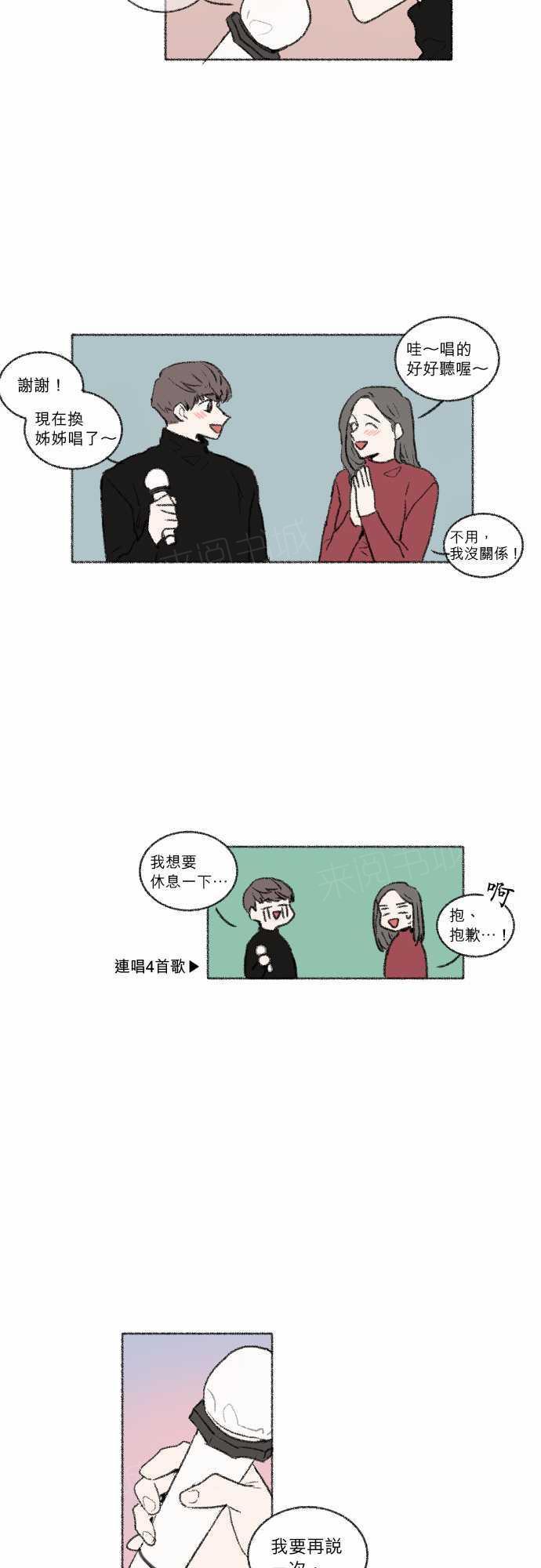 《奔向你的方法》漫画最新章节第30话免费下拉式在线观看章节第【13】张图片