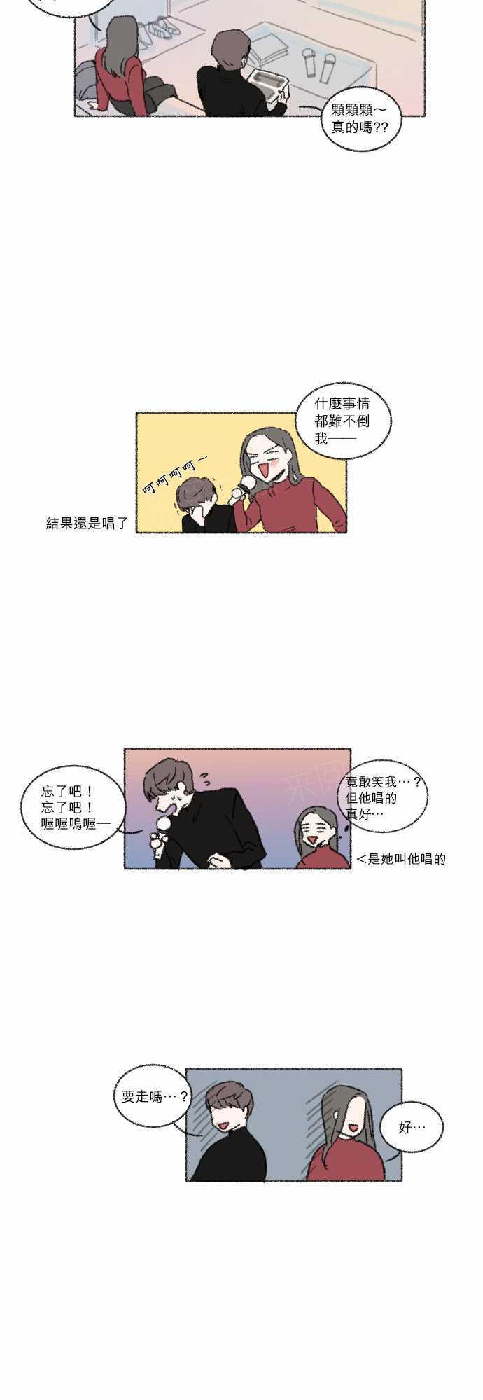 《奔向你的方法》漫画最新章节第30话免费下拉式在线观看章节第【9】张图片