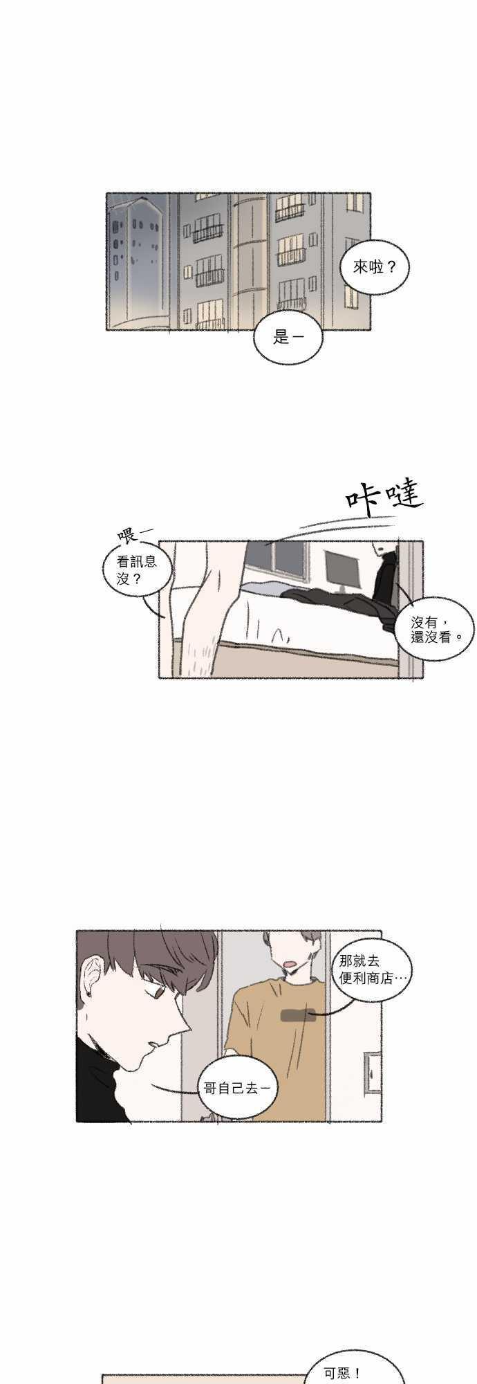 《奔向你的方法》漫画最新章节第30话免费下拉式在线观看章节第【6】张图片