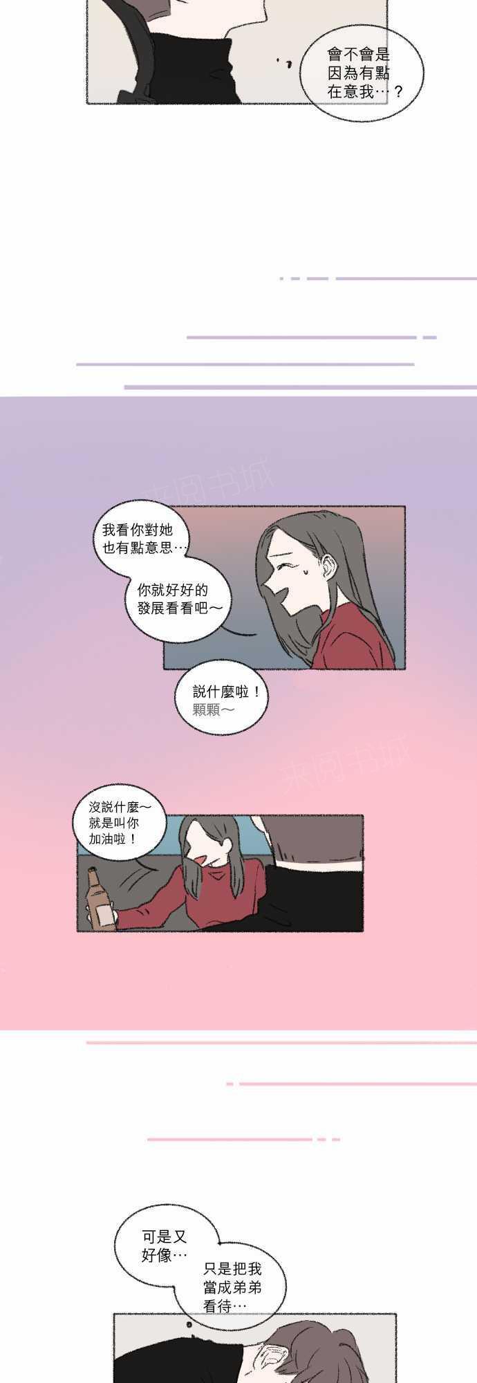 《奔向你的方法》漫画最新章节第30话免费下拉式在线观看章节第【3】张图片