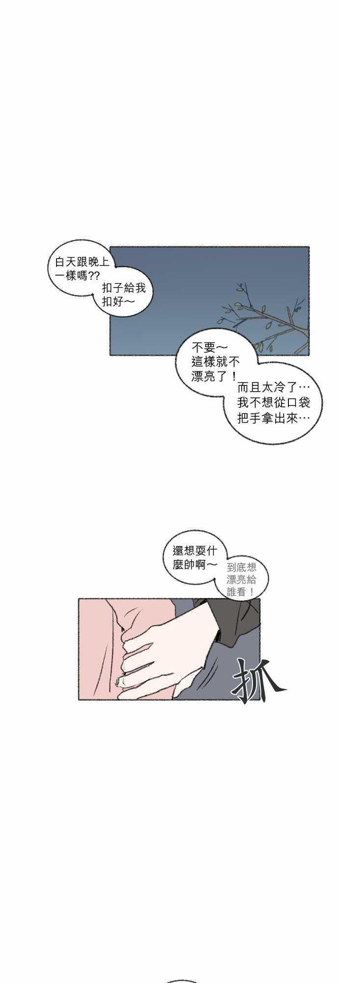 《奔向你的方法》漫画最新章节第32话免费下拉式在线观看章节第【10】张图片