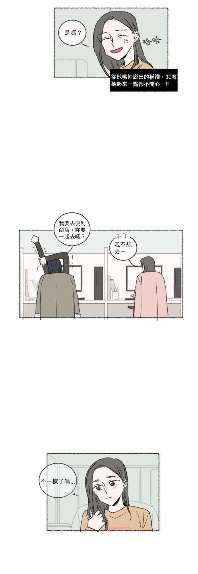 《奔向你的方法》漫画最新章节第33话免费下拉式在线观看章节第【18】张图片