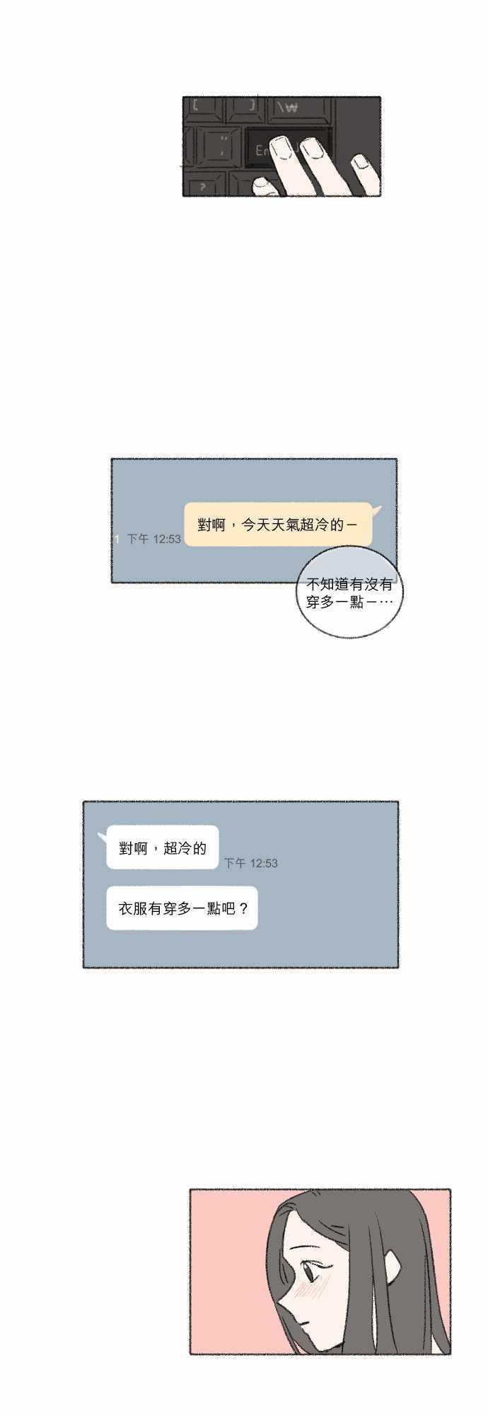 《奔向你的方法》漫画最新章节第33话免费下拉式在线观看章节第【16】张图片