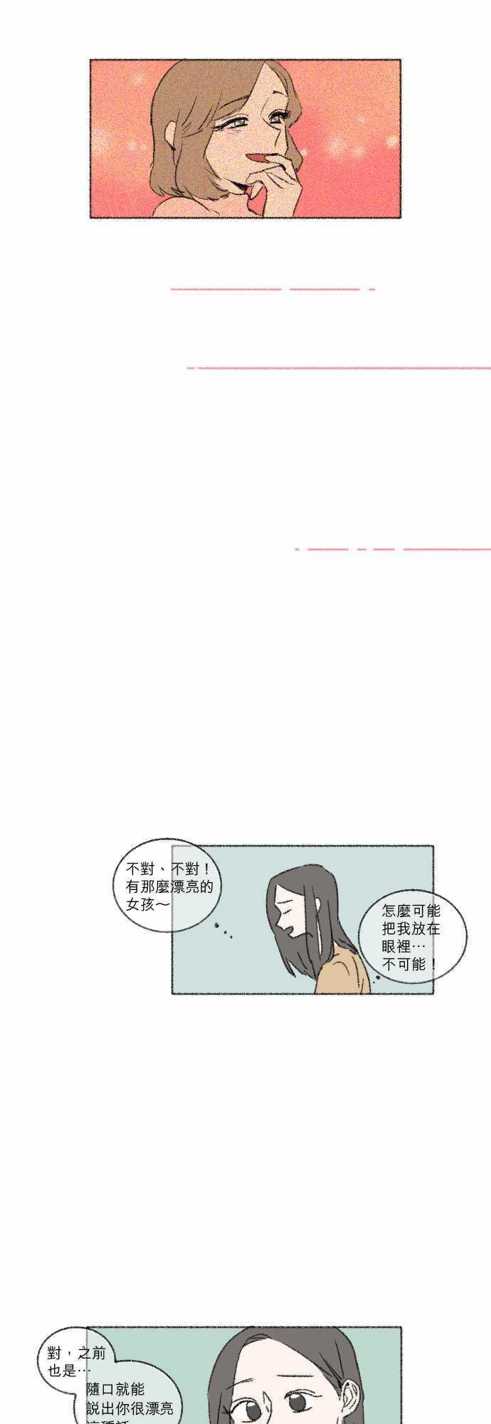 《奔向你的方法》漫画最新章节第33话免费下拉式在线观看章节第【12】张图片