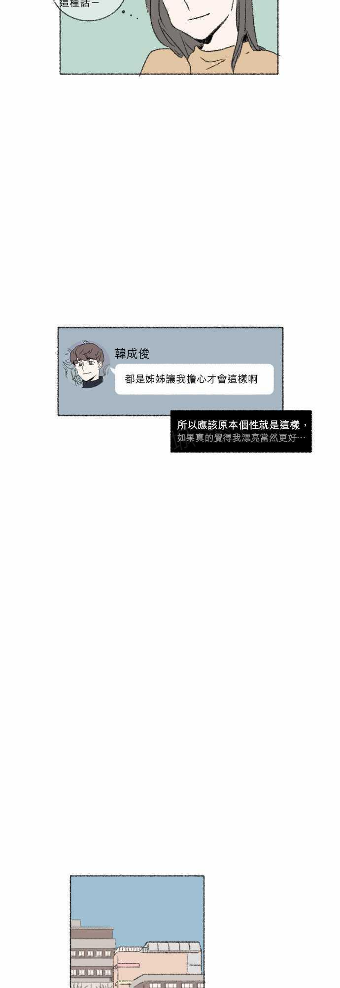 《奔向你的方法》漫画最新章节第33话免费下拉式在线观看章节第【11】张图片