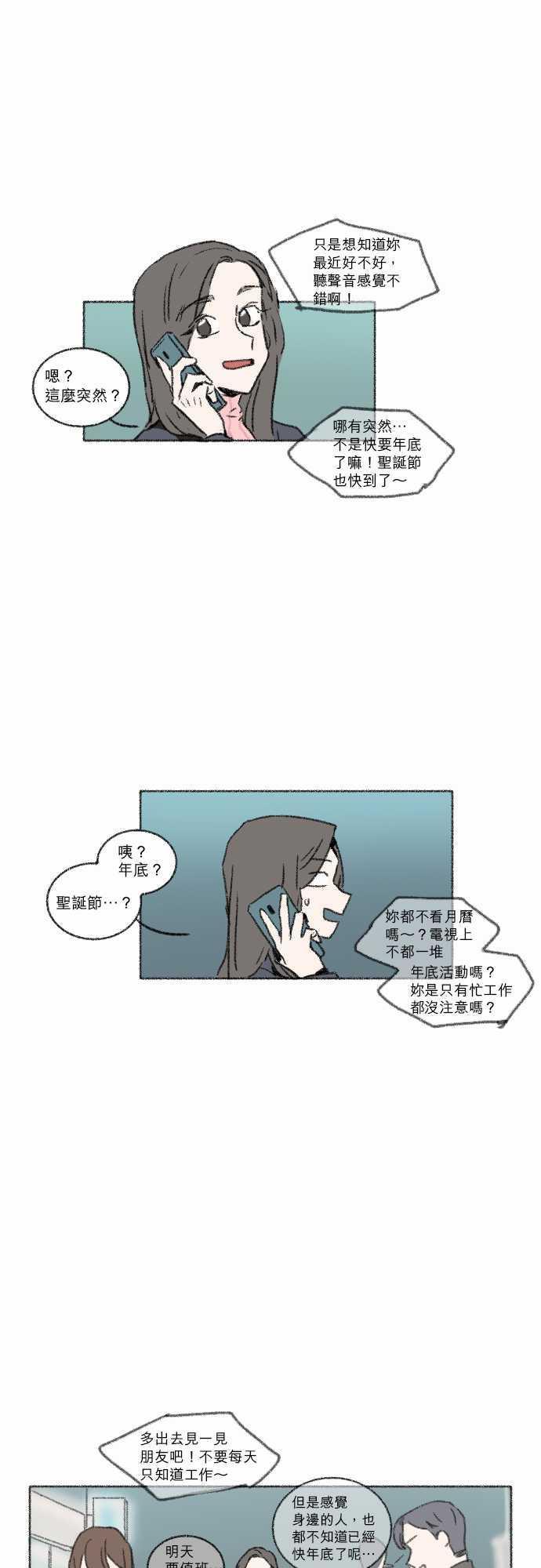 《奔向你的方法》漫画最新章节第34话免费下拉式在线观看章节第【21】张图片