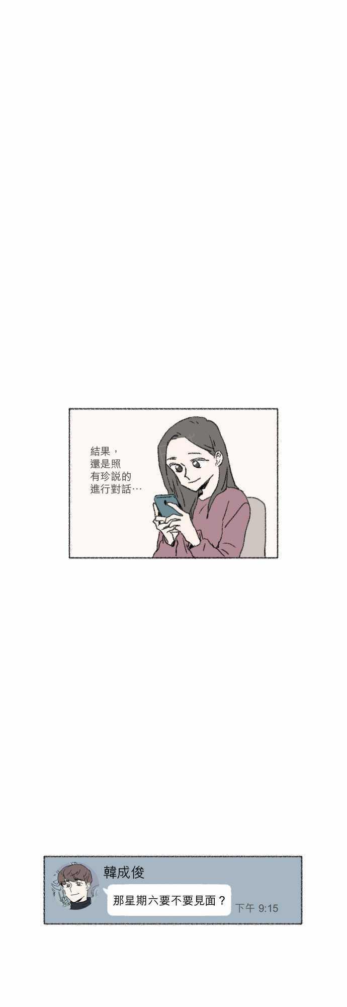 《奔向你的方法》漫画最新章节第34话免费下拉式在线观看章节第【14】张图片