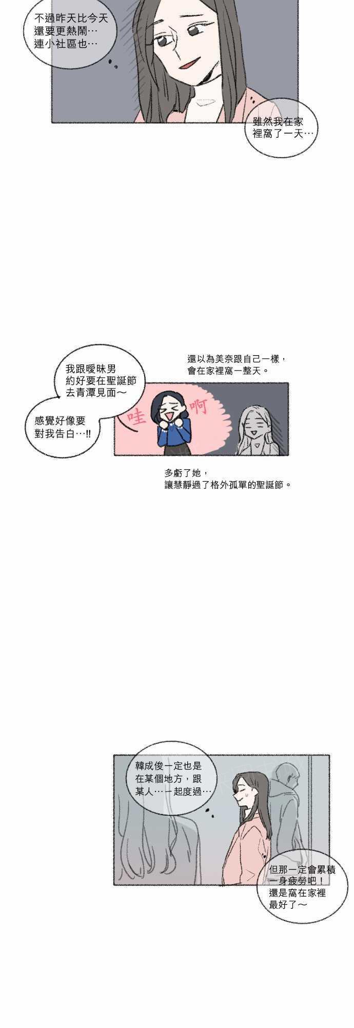 《奔向你的方法》漫画最新章节第34话免费下拉式在线观看章节第【7】张图片