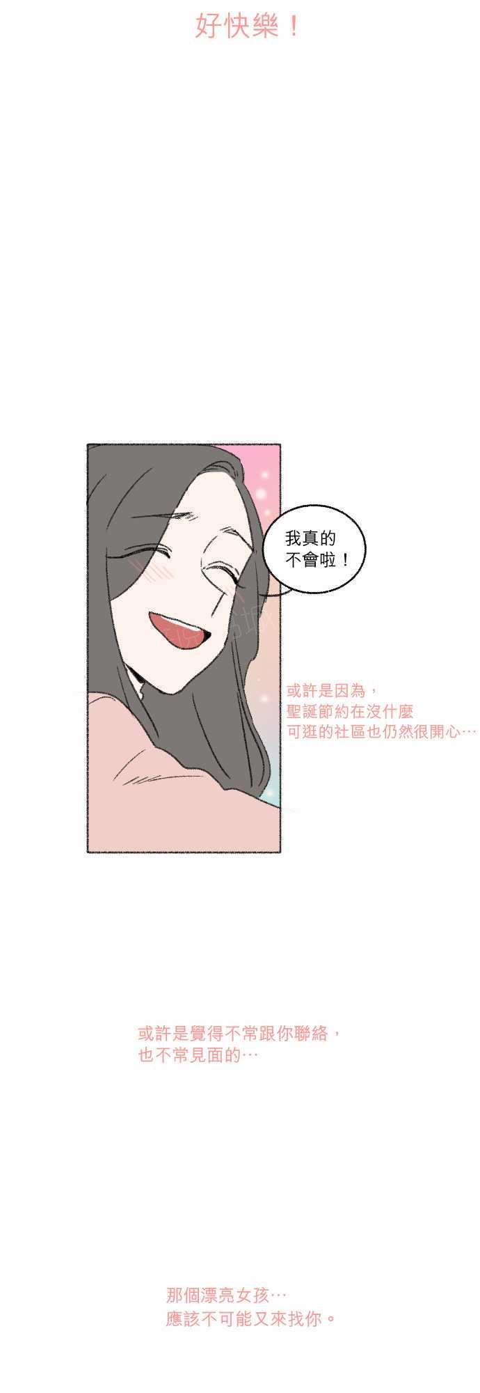 《奔向你的方法》漫画最新章节第35话免费下拉式在线观看章节第【22】张图片