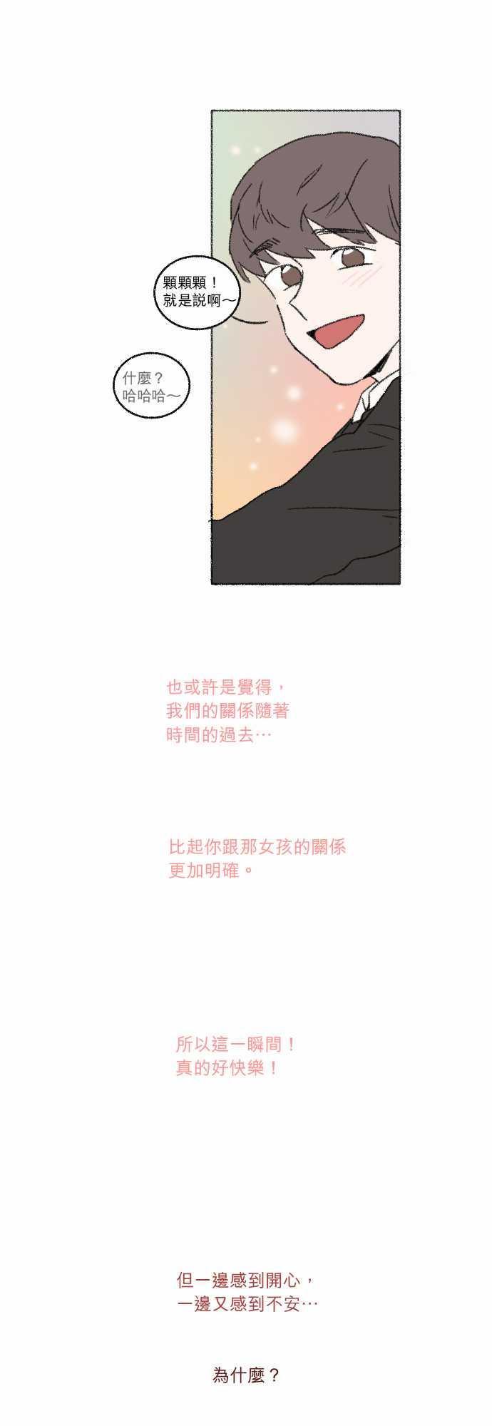 《奔向你的方法》漫画最新章节第35话免费下拉式在线观看章节第【21】张图片