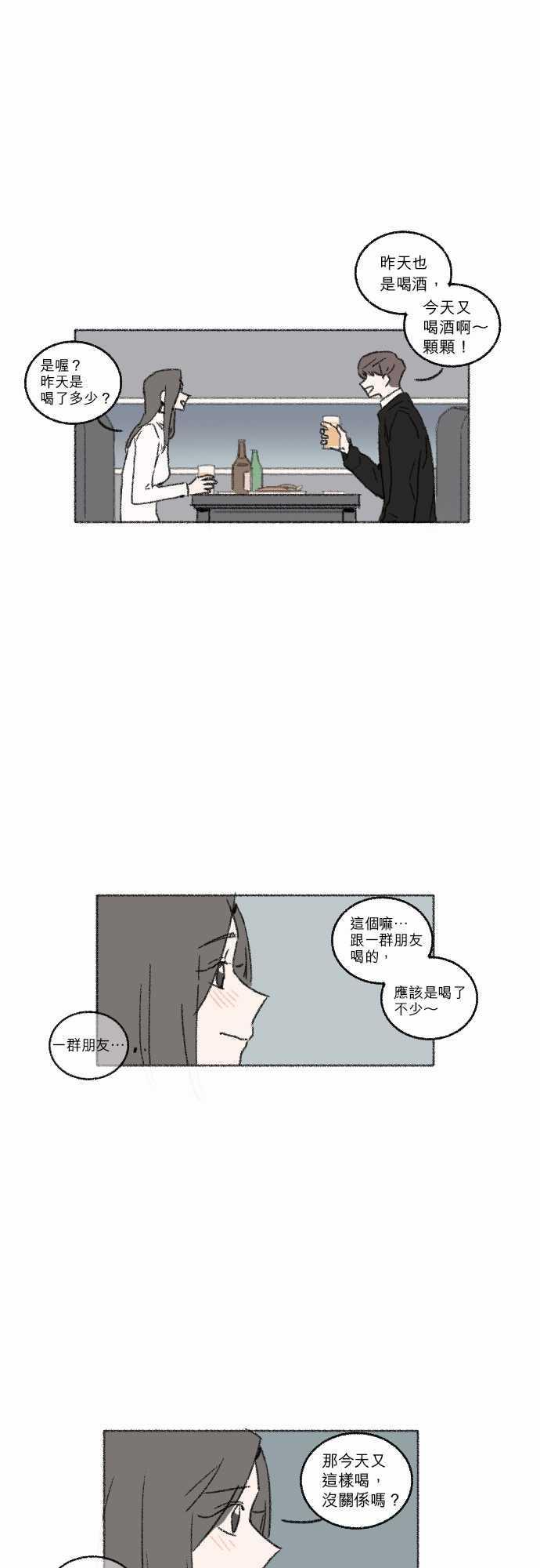 《奔向你的方法》漫画最新章节第35话免费下拉式在线观看章节第【18】张图片