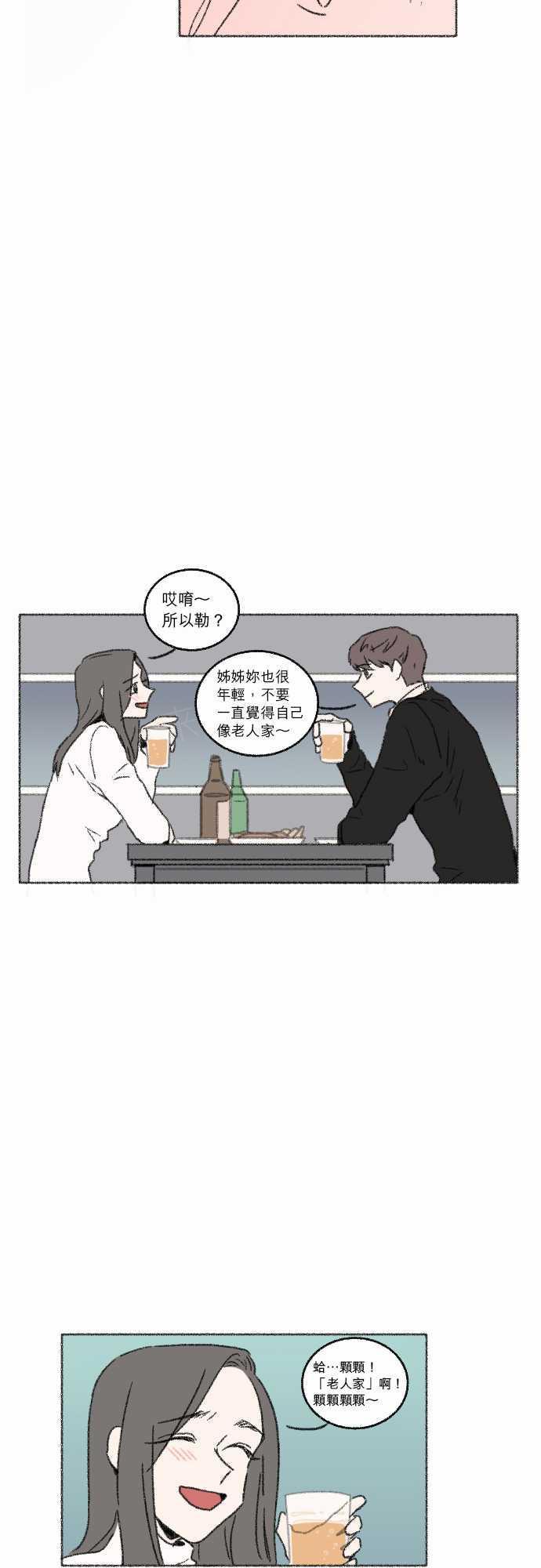 《奔向你的方法》漫画最新章节第35话免费下拉式在线观看章节第【15】张图片