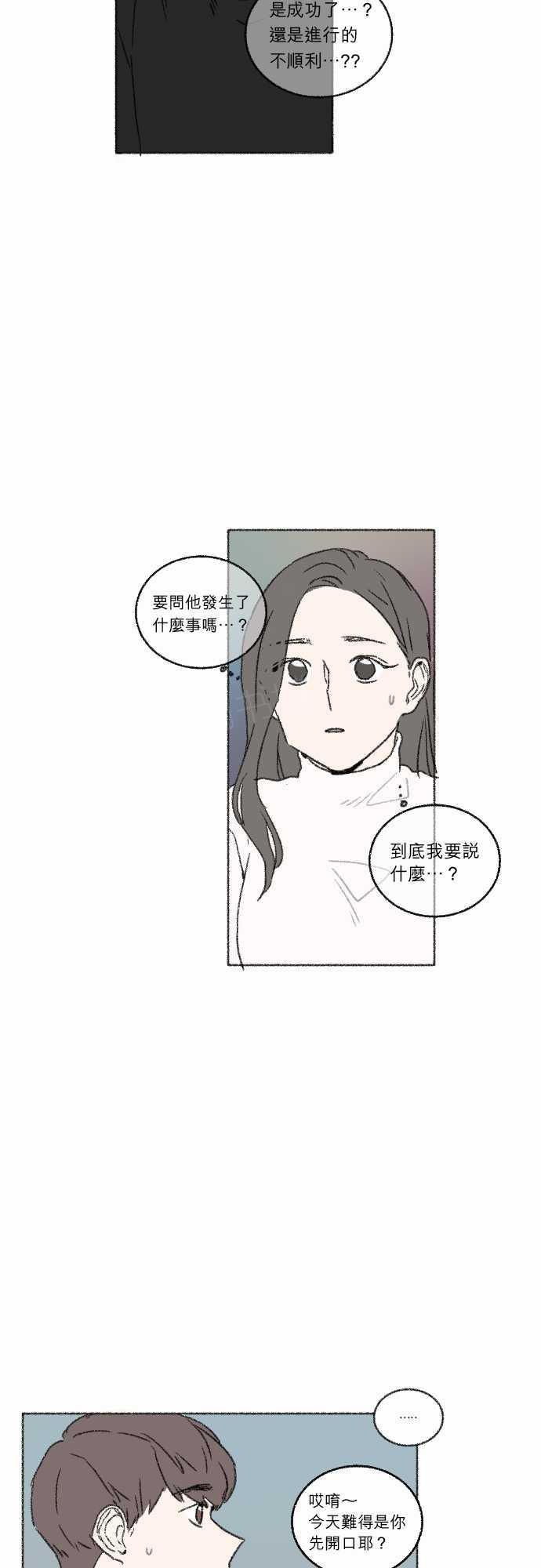 《奔向你的方法》漫画最新章节第35话免费下拉式在线观看章节第【12】张图片