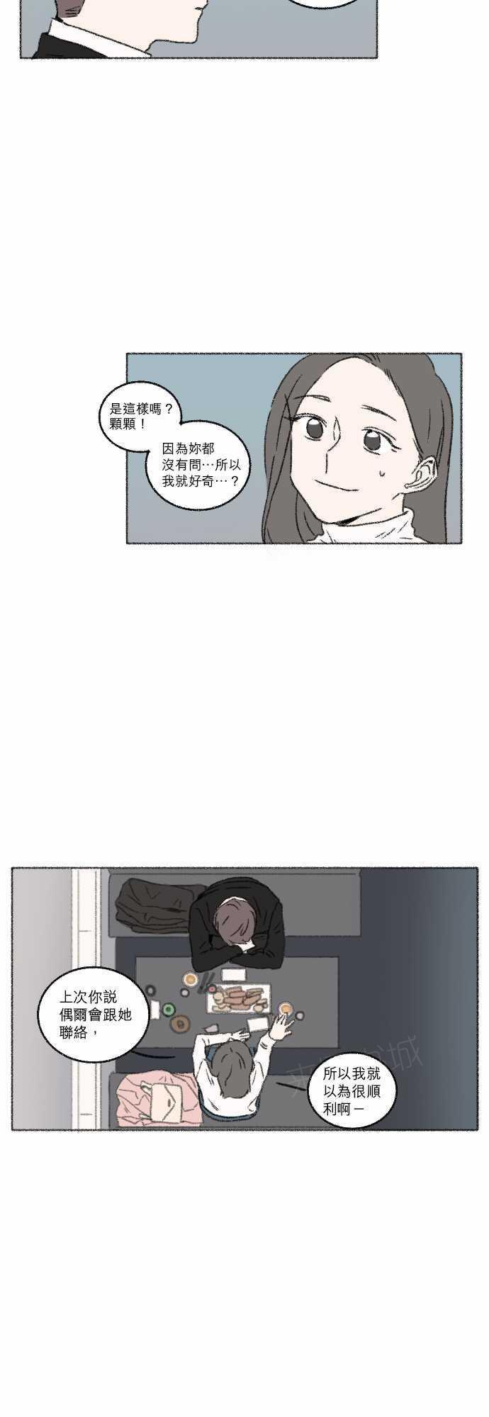 《奔向你的方法》漫画最新章节第35话免费下拉式在线观看章节第【11】张图片