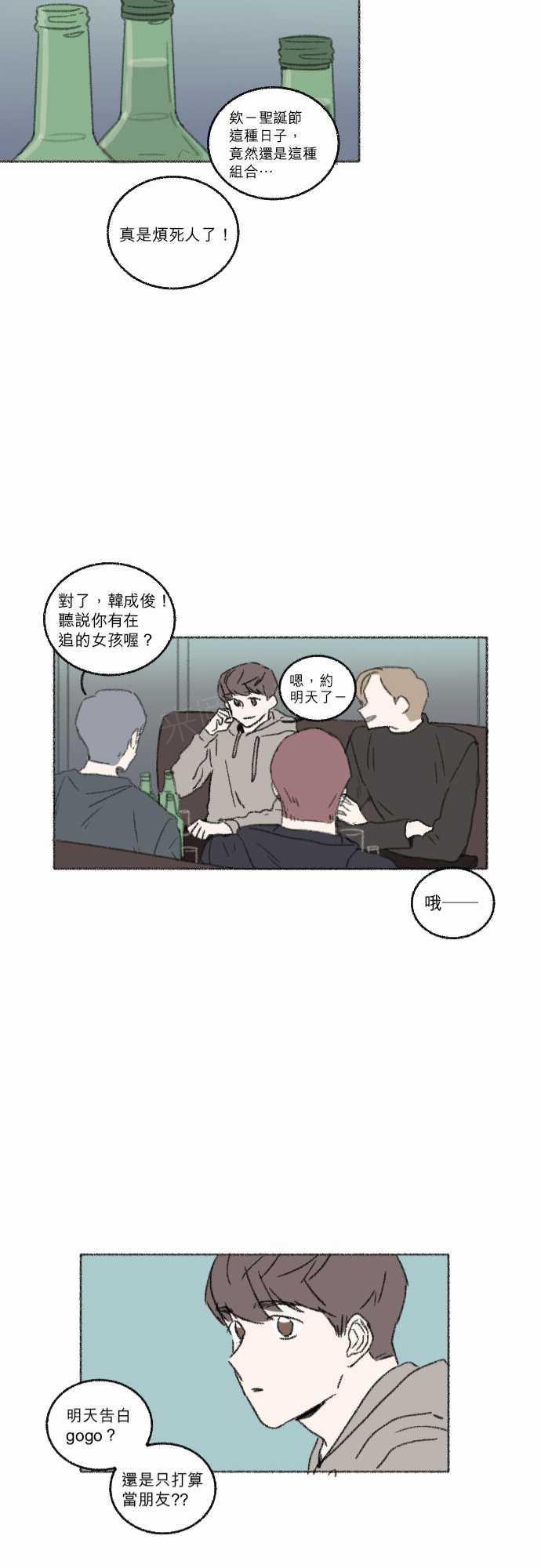 《奔向你的方法》漫画最新章节第35话免费下拉式在线观看章节第【7】张图片