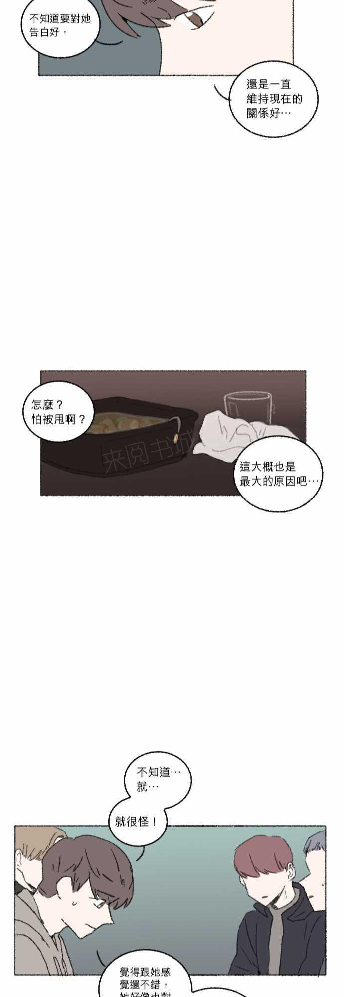 《奔向你的方法》漫画最新章节第35话免费下拉式在线观看章节第【5】张图片