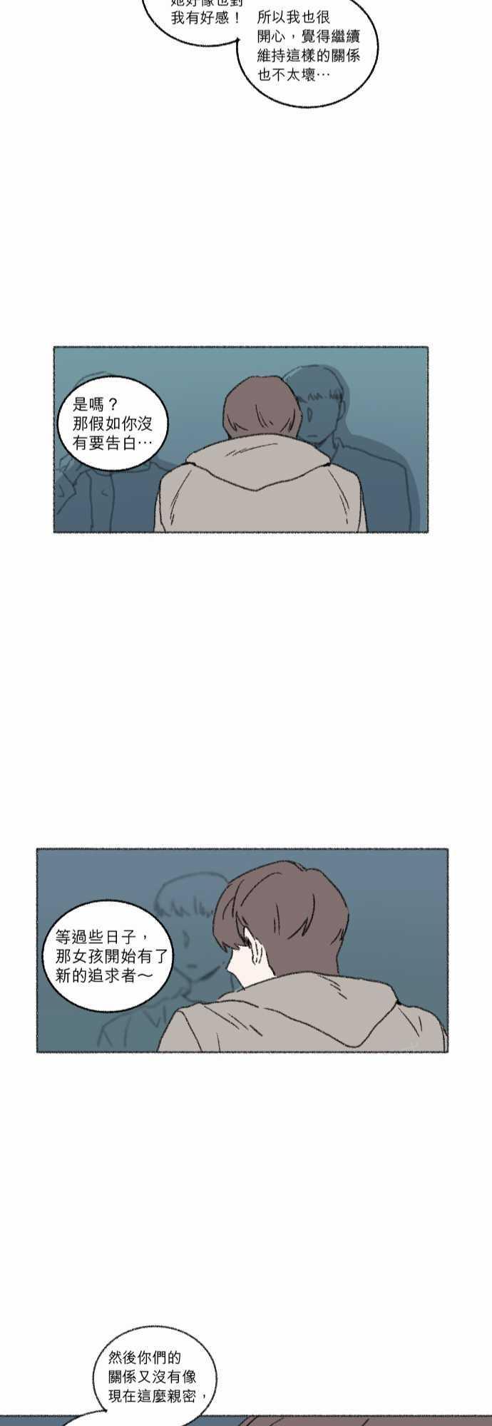 《奔向你的方法》漫画最新章节第35话免费下拉式在线观看章节第【4】张图片