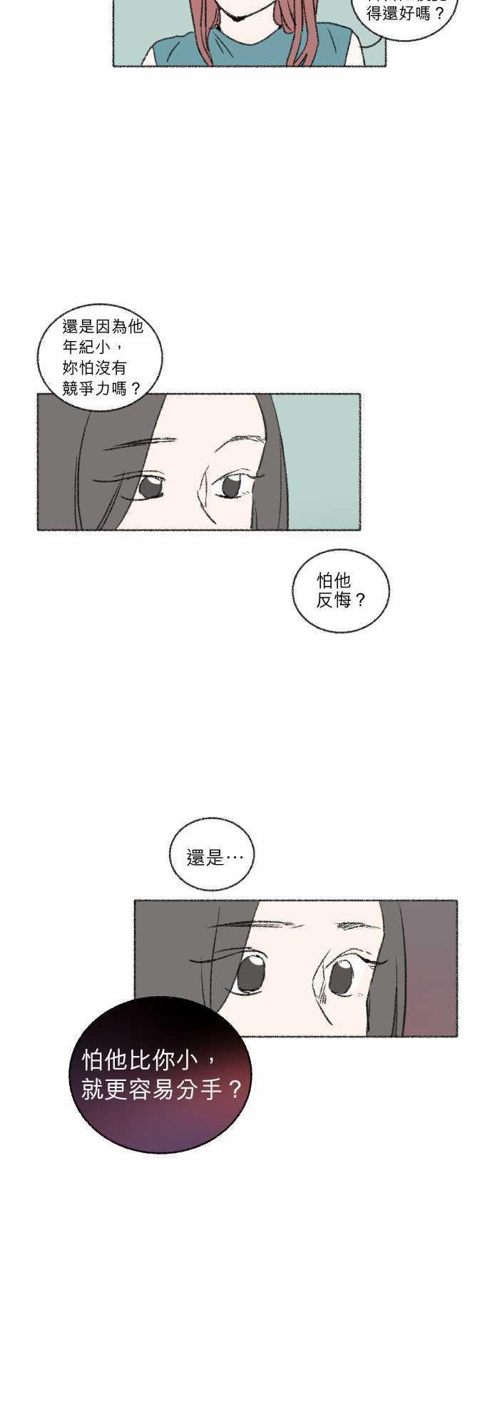 《奔向你的方法》漫画最新章节第37话免费下拉式在线观看章节第【17】张图片