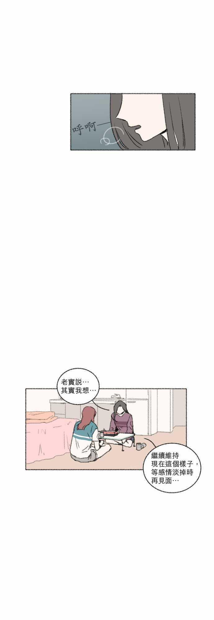 《奔向你的方法》漫画最新章节第37话免费下拉式在线观看章节第【15】张图片