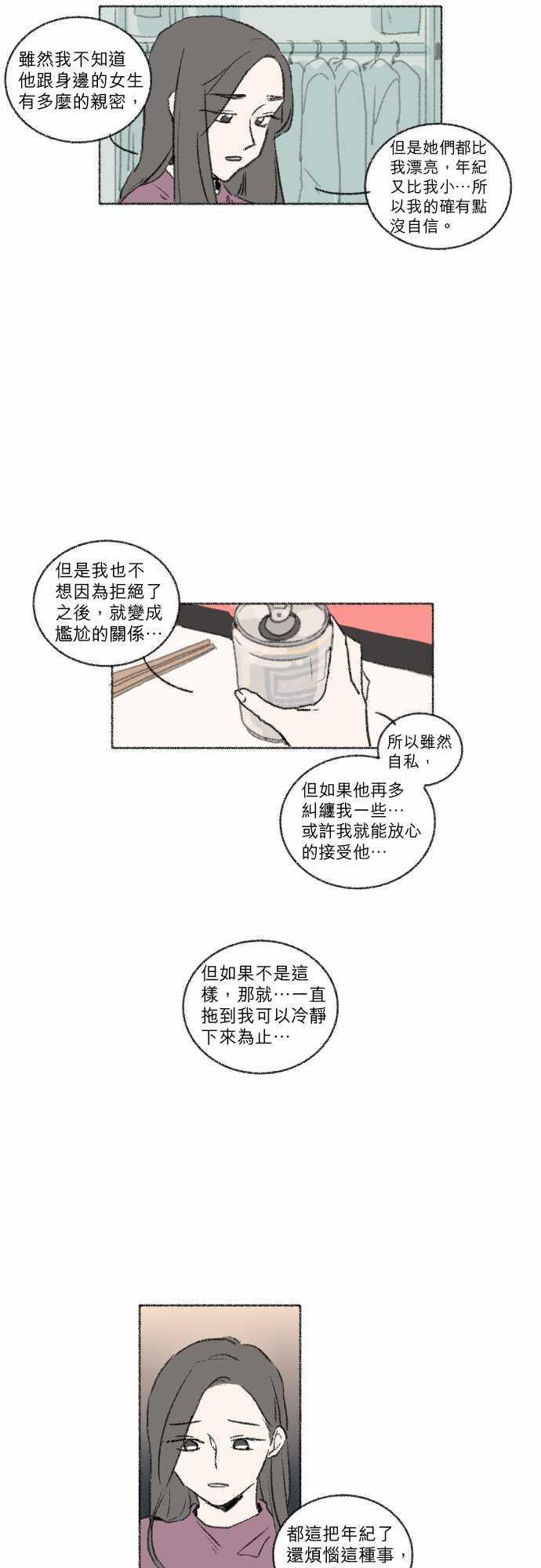 《奔向你的方法》漫画最新章节第37话免费下拉式在线观看章节第【14】张图片