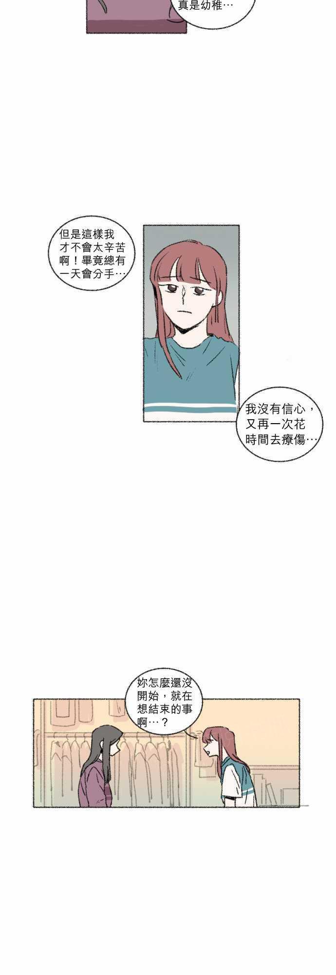 《奔向你的方法》漫画最新章节第37话免费下拉式在线观看章节第【13】张图片