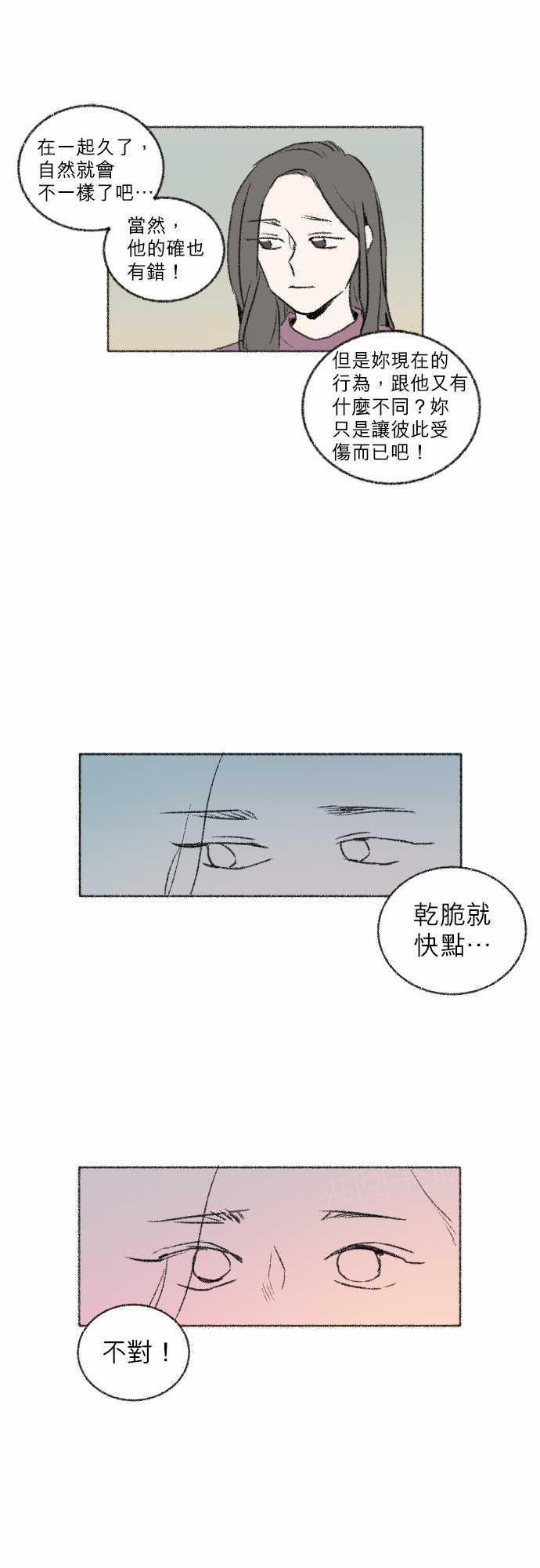 《奔向你的方法》漫画最新章节第37话免费下拉式在线观看章节第【12】张图片