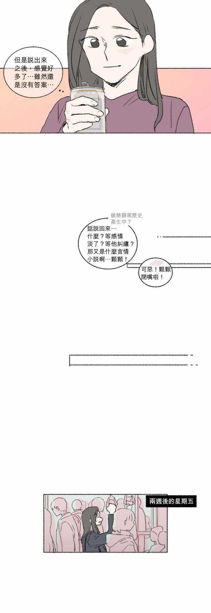 《奔向你的方法》漫画最新章节第37话免费下拉式在线观看章节第【9】张图片