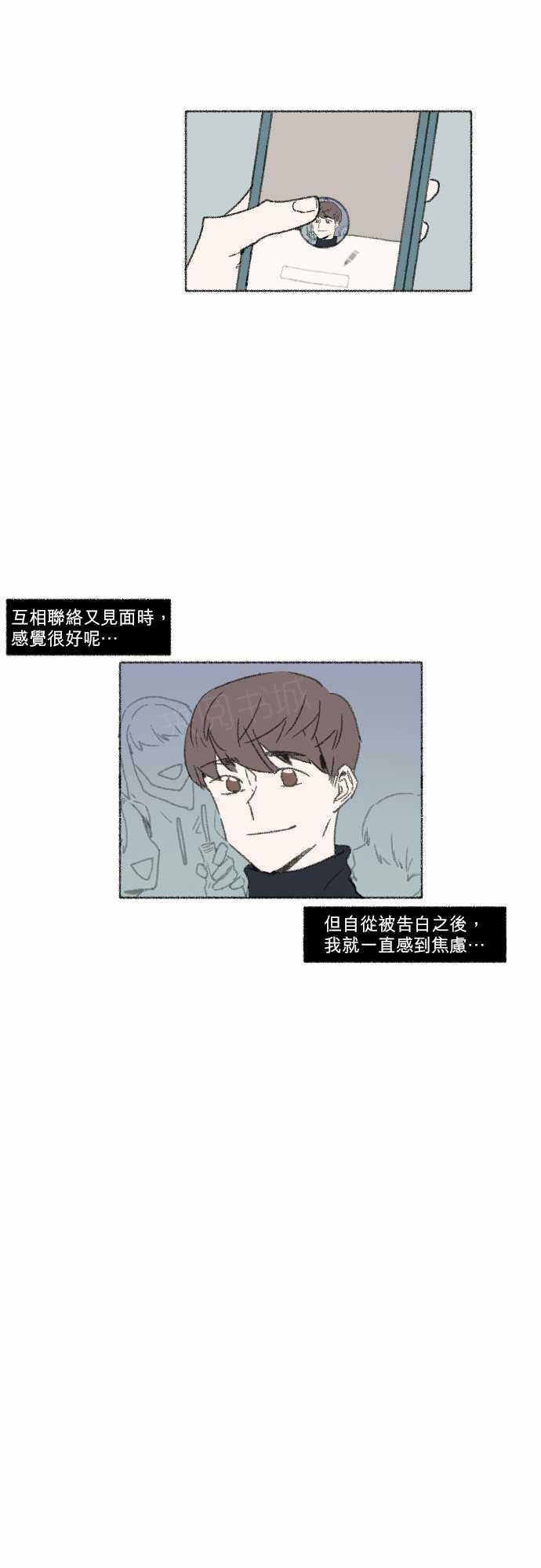 《奔向你的方法》漫画最新章节第37话免费下拉式在线观看章节第【5】张图片