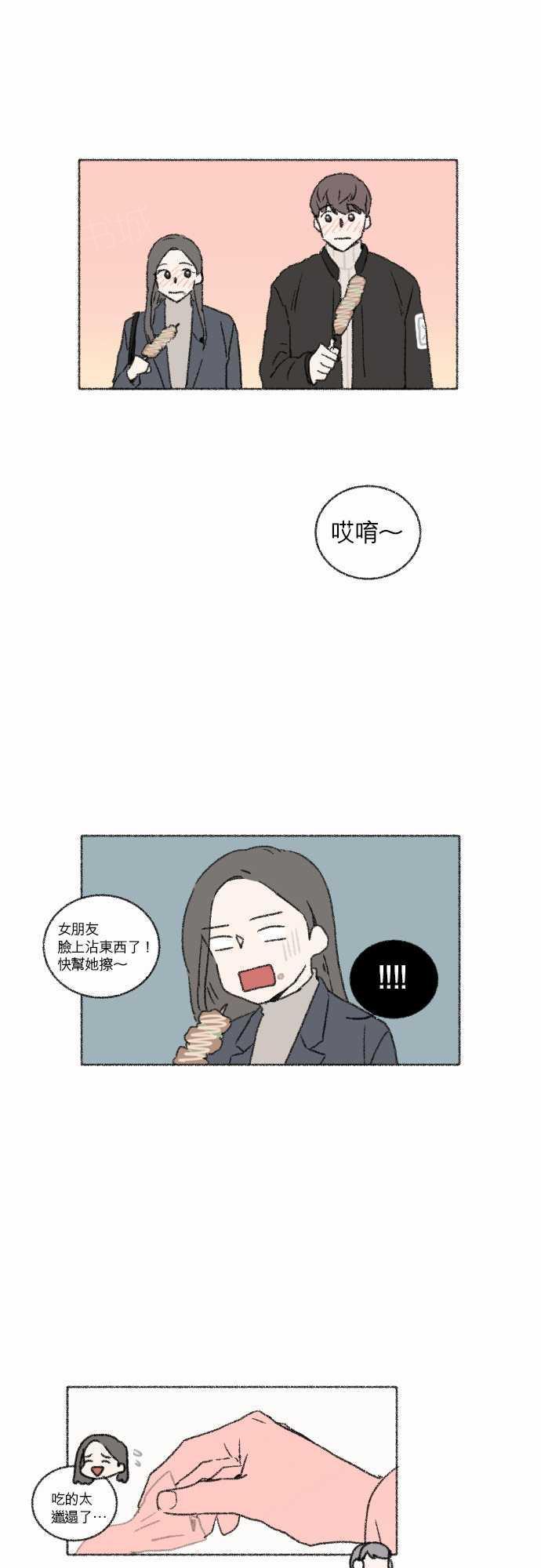 《奔向你的方法》漫画最新章节第38话免费下拉式在线观看章节第【15】张图片