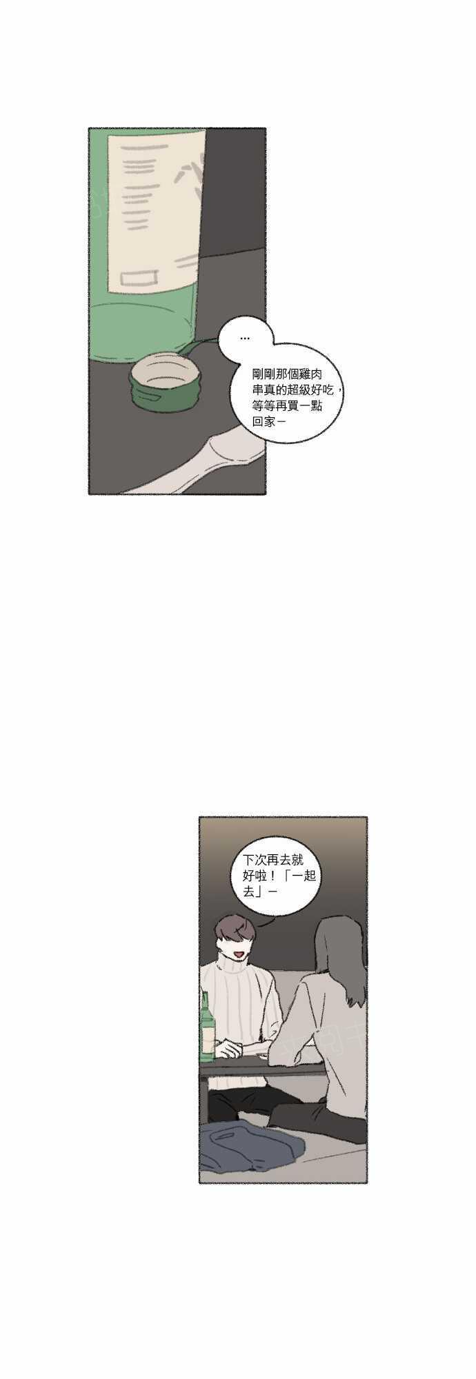 《奔向你的方法》漫画最新章节第38话免费下拉式在线观看章节第【11】张图片