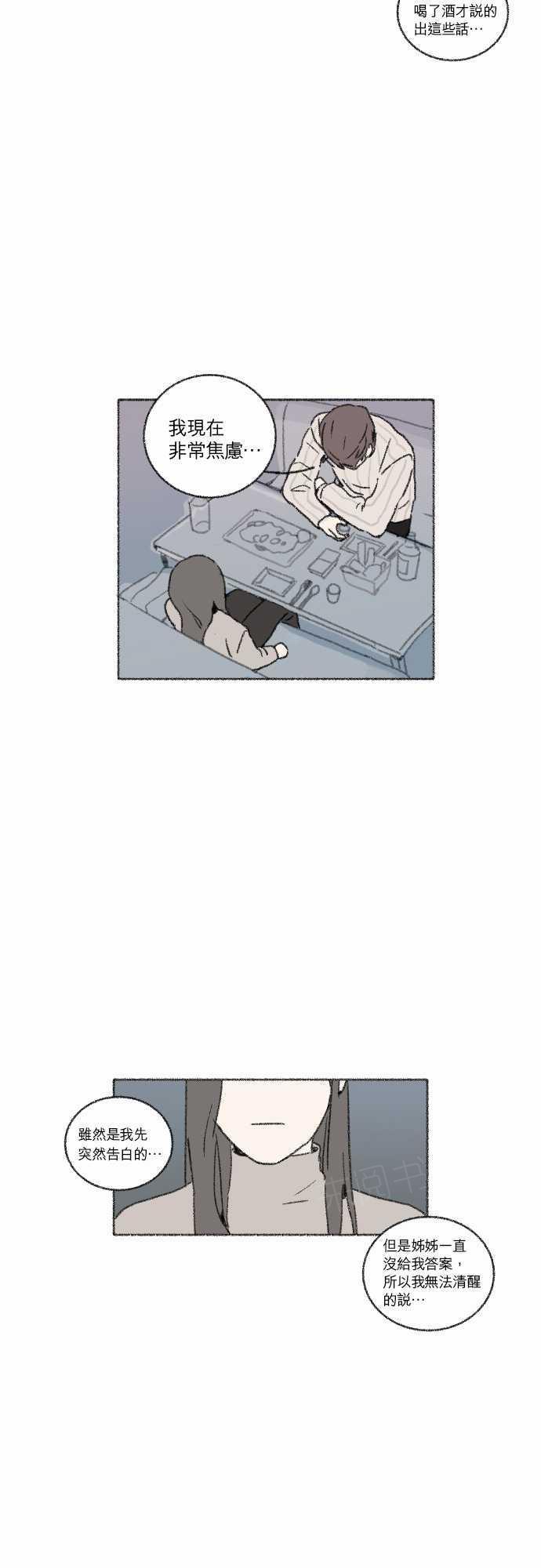 《奔向你的方法》漫画最新章节第38话免费下拉式在线观看章节第【9】张图片