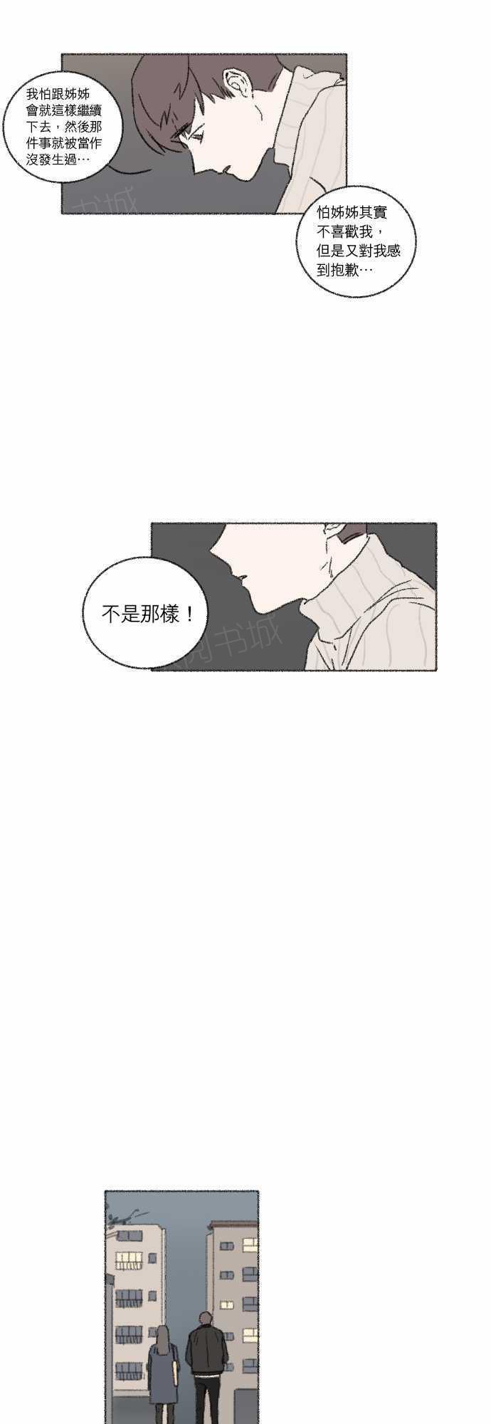 《奔向你的方法》漫画最新章节第38话免费下拉式在线观看章节第【8】张图片