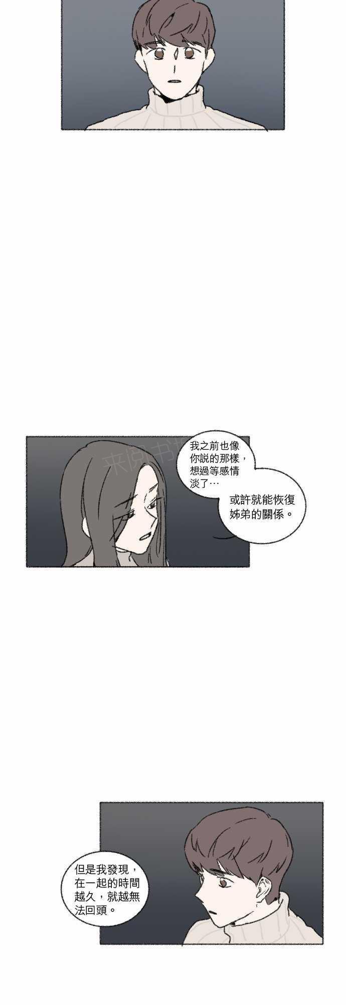 《奔向你的方法》漫画最新章节第39话免费下拉式在线观看章节第【23】张图片