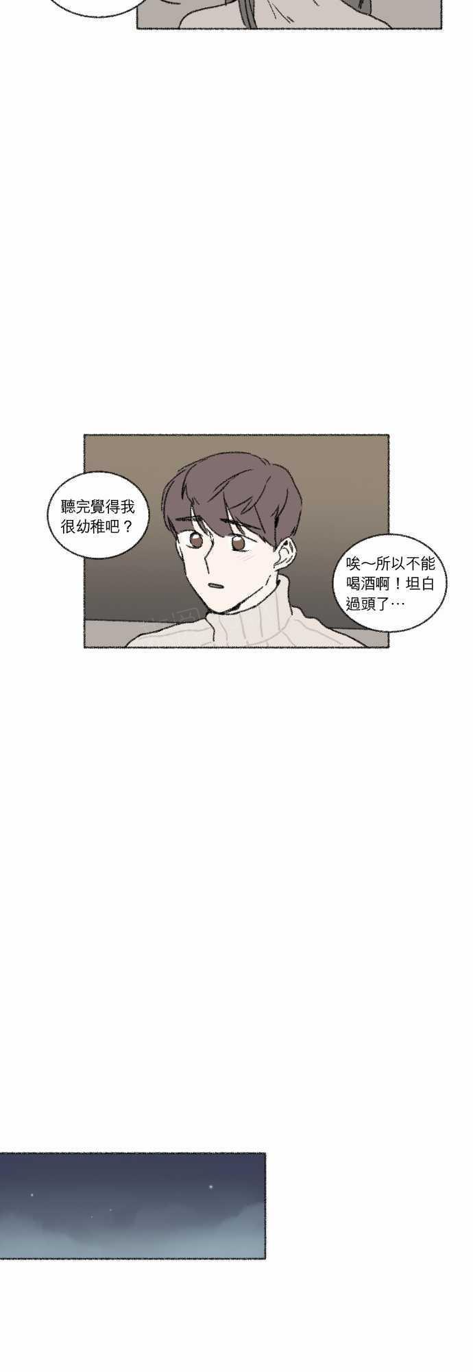 《奔向你的方法》漫画最新章节第39话免费下拉式在线观看章节第【21】张图片